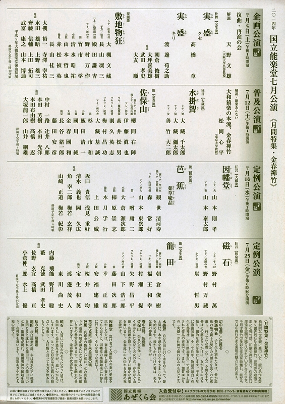 7月企画公演　復曲・再演の会