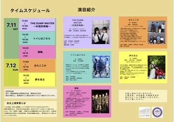 せんがわ劇場×桐朋学園芸術短期大学自主上演実習公演