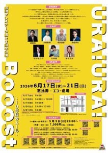 URA！URA！Booost