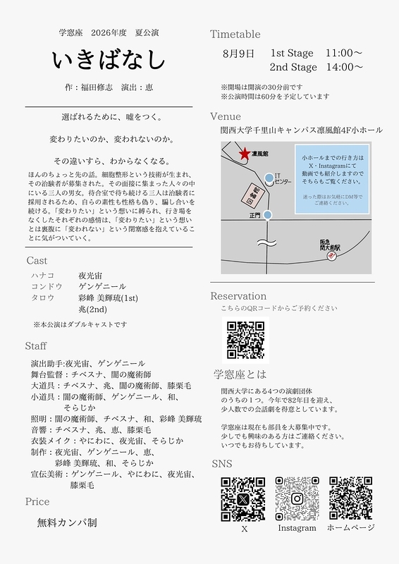 いきばなし