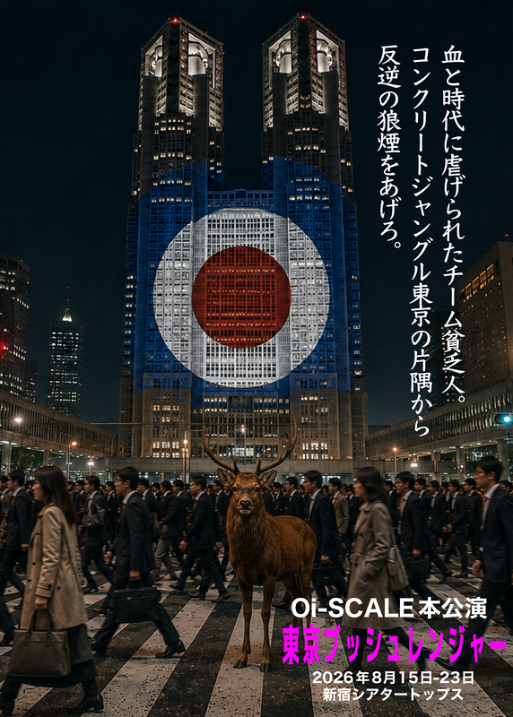 東京ブッシュレンジャー