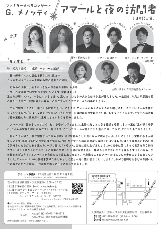 アマールと夜の訪問者【茨木市文化振興財団】