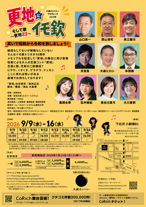 更地にイモ欽そして歌～更地23～