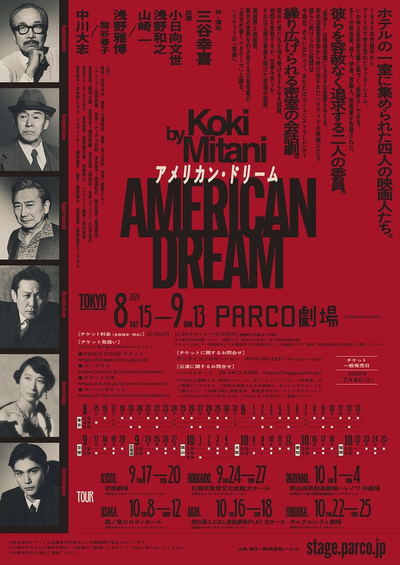 アメリカン・ドリーム