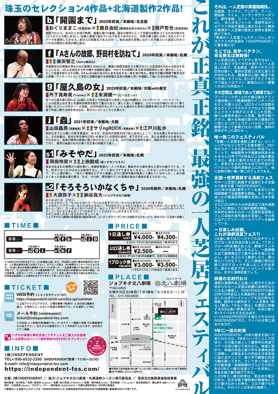 INDEPENDENT:5thSeasonSelection/JAPAN TOUR