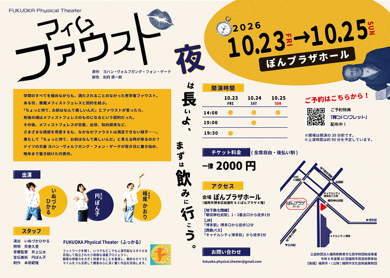 マイムファウスト