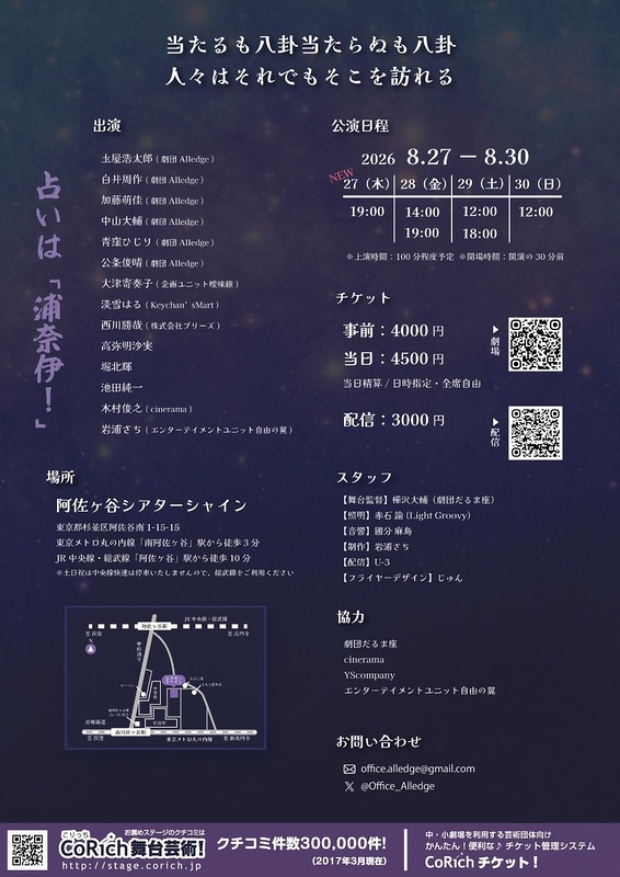 ウラナイノヤカタ