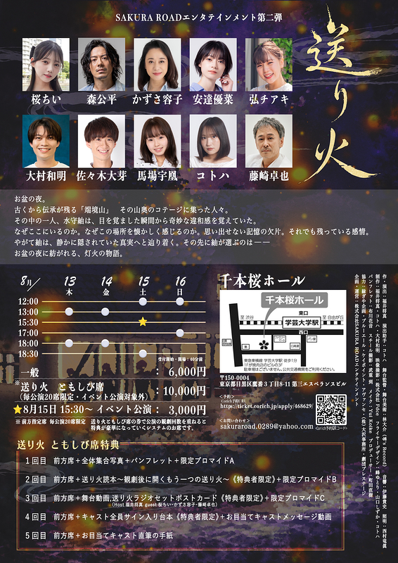 送り火