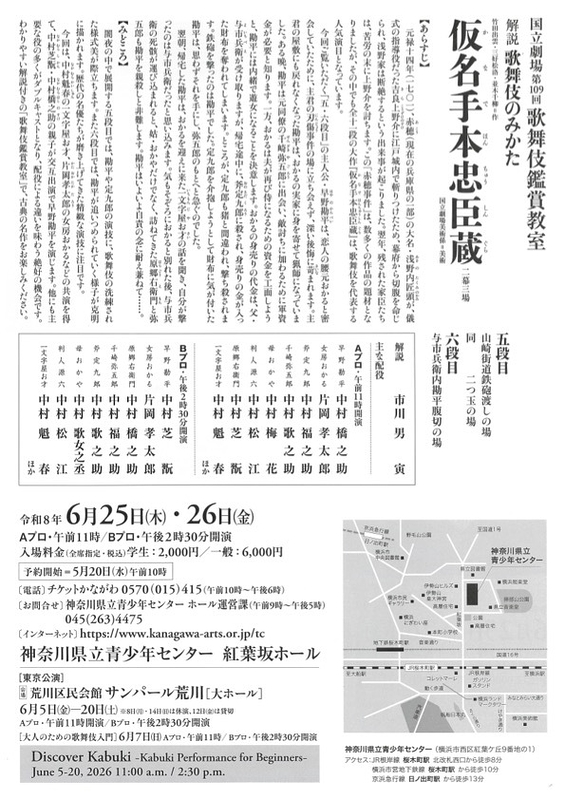 歌舞伎鑑賞教室