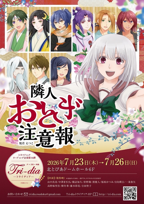 『隣人おとぎ注意報』