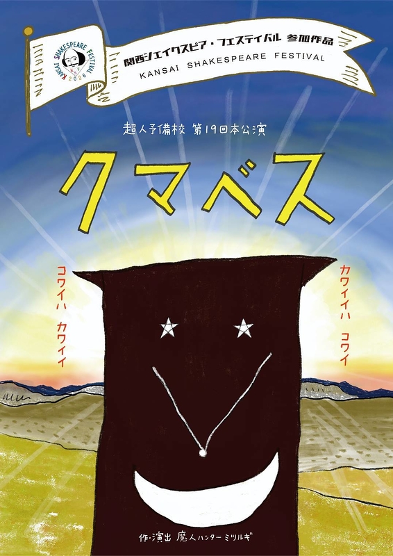クマベス