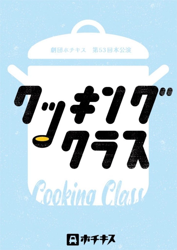 クッキングクラス