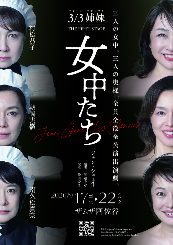 女中たち