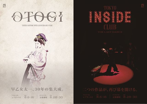 TOKYO INSIDE CLUB “The Last Dance”／OTOGI -TAICHI SAOTOME 30TH ANNIVERSARY STAGE-