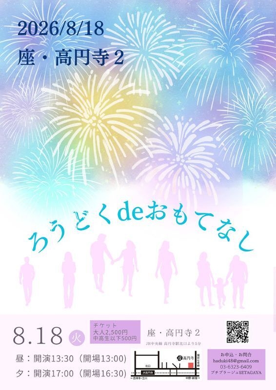 ろうどくdeおもてなし