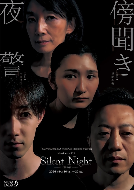 Silent Night 〜沈黙の夜〜