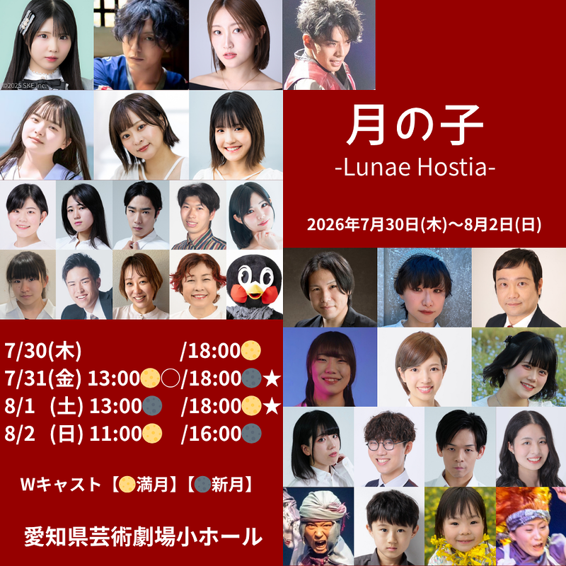 月の子-Lunae Hostia-