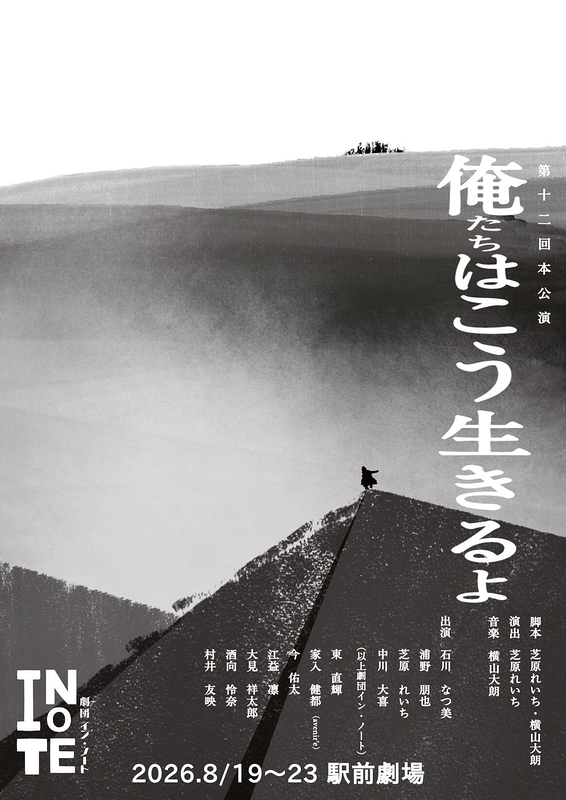 「俺たちはこう生きるよ」