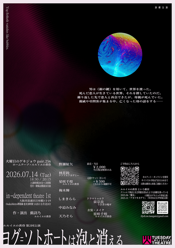 ヨグ=ソトホートは泡と消える