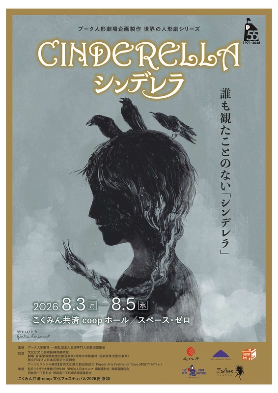 シンデレラ