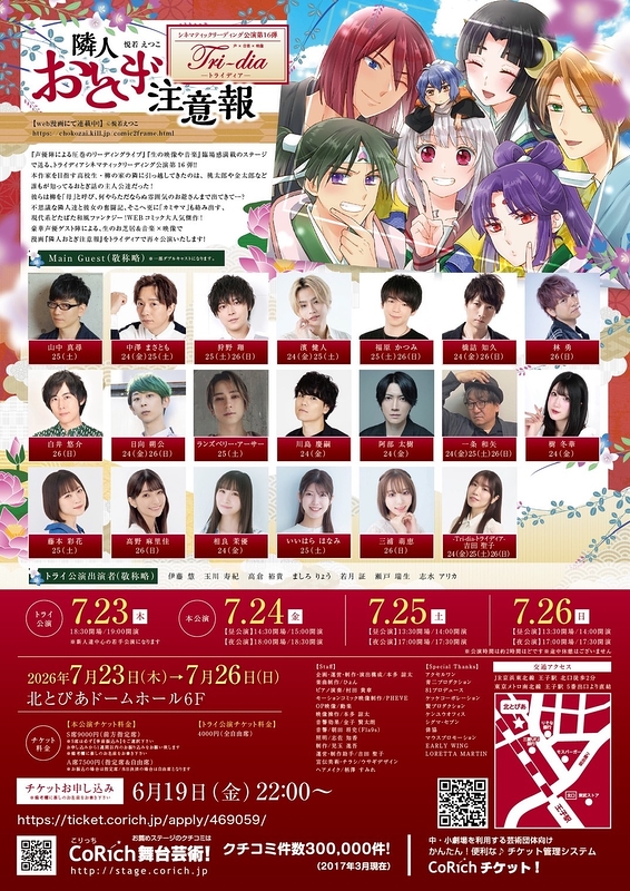 『隣人おとぎ注意報』
