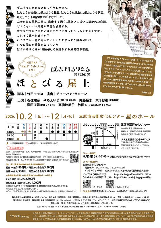 ほとびる屋上