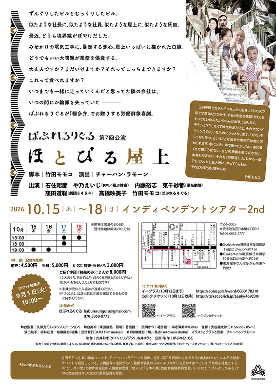 ほとびる屋上