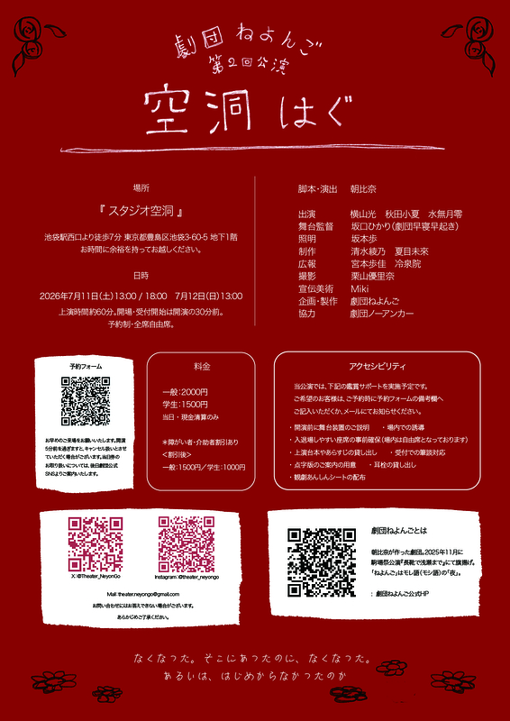 空洞はぐ