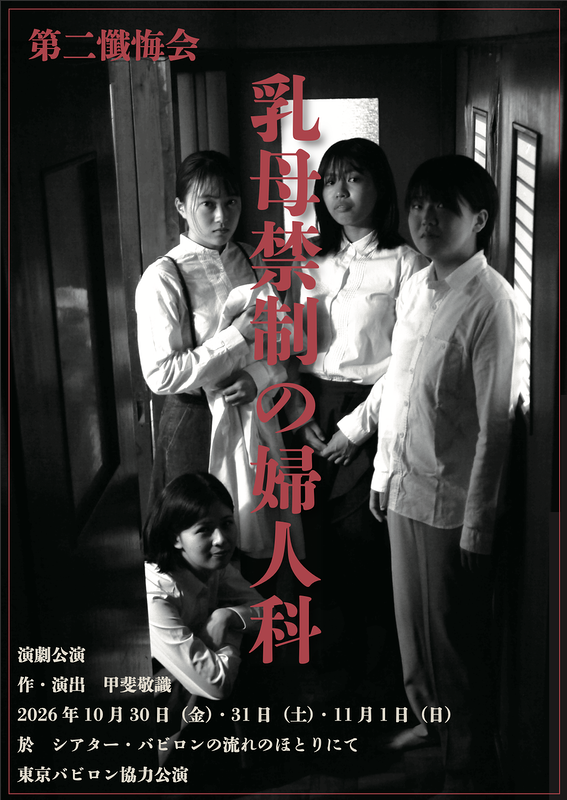 乳母禁制の婦人科