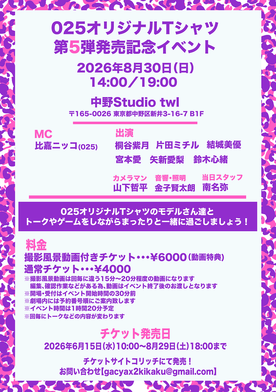 オリジナルTシャツ 第5弾発売記念イベント