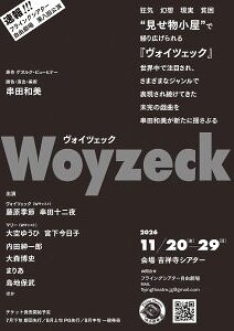 ヴォイツェック