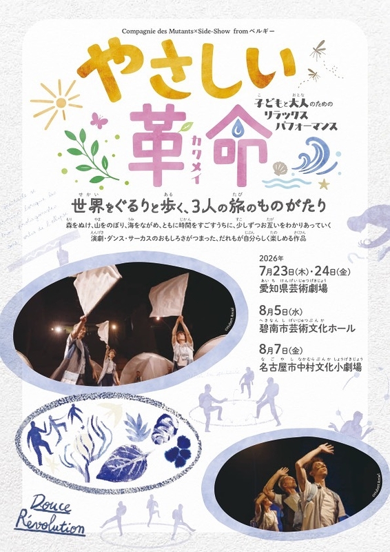 やさしい革命