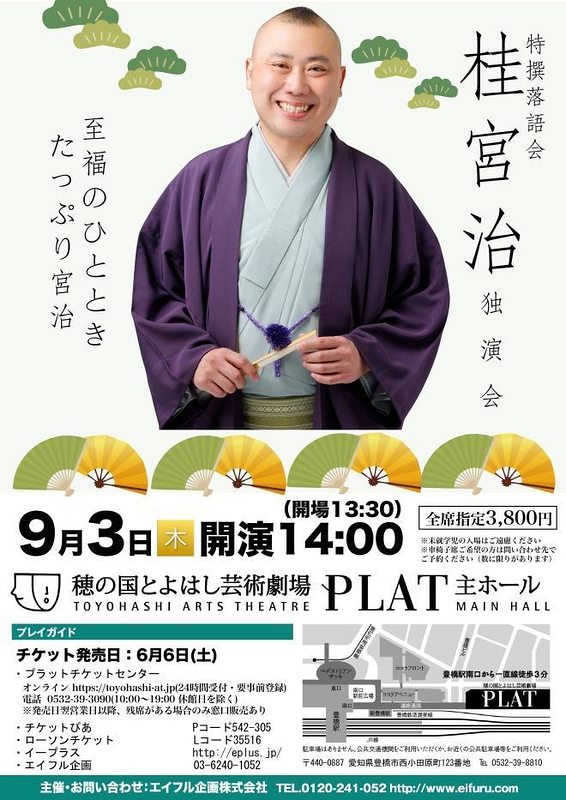桂宮治独演会