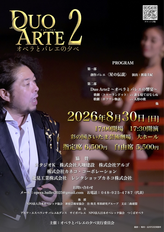 DuoArte2 オペラとバレエの夕べ
