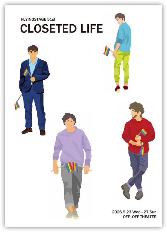 Closeted Life クローゼットライフ