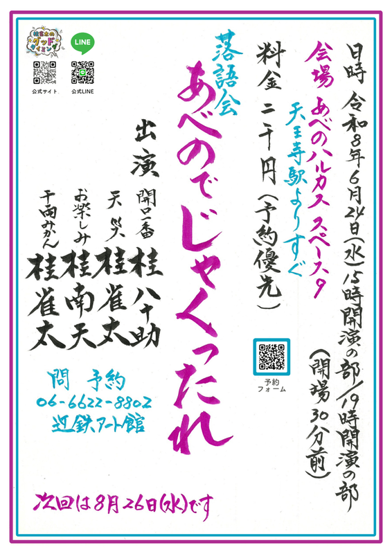 あべのでじゃくったれ