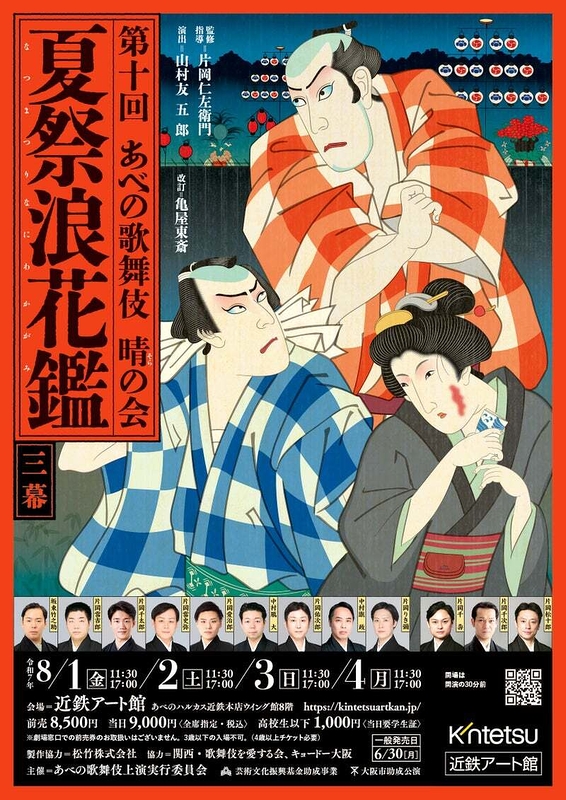 瀧汗舞踊顔見晴