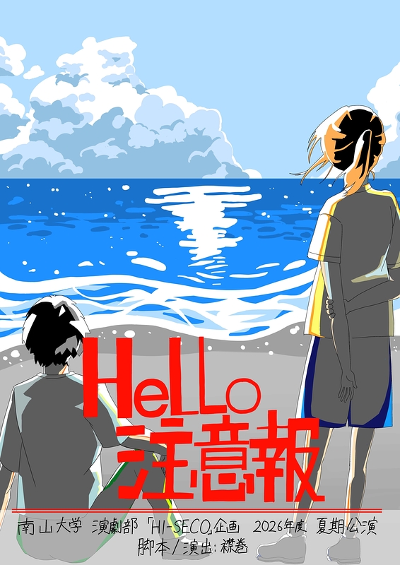 Hello注意報