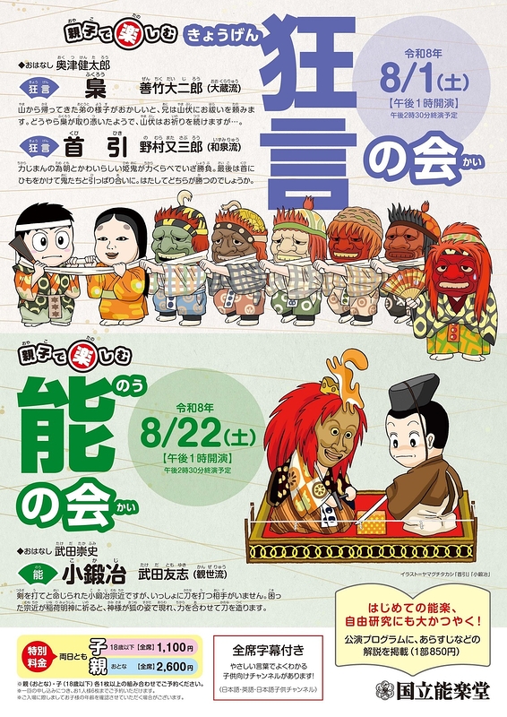 8月企画公演　親子で楽しむ狂言の会　梟・首引
