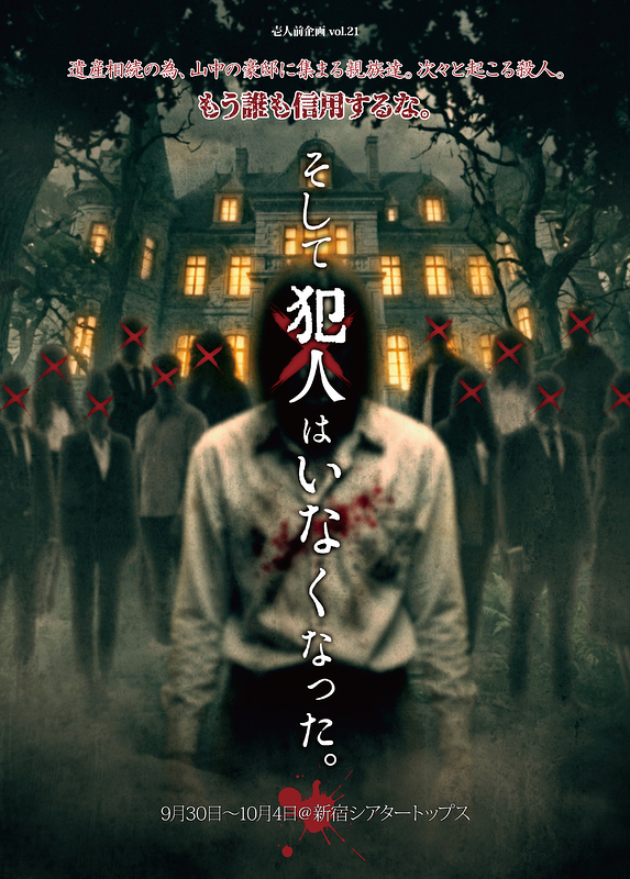 そして犯人はいなくなった。