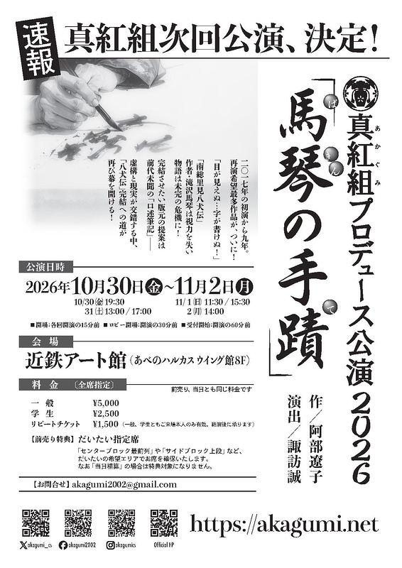 馬琴の手蹟