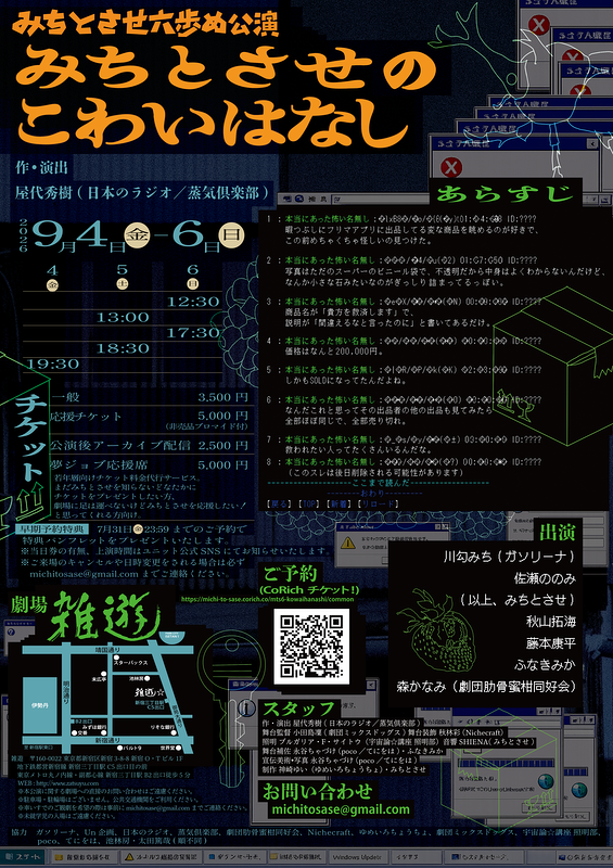 みちとさせのこわいはなし