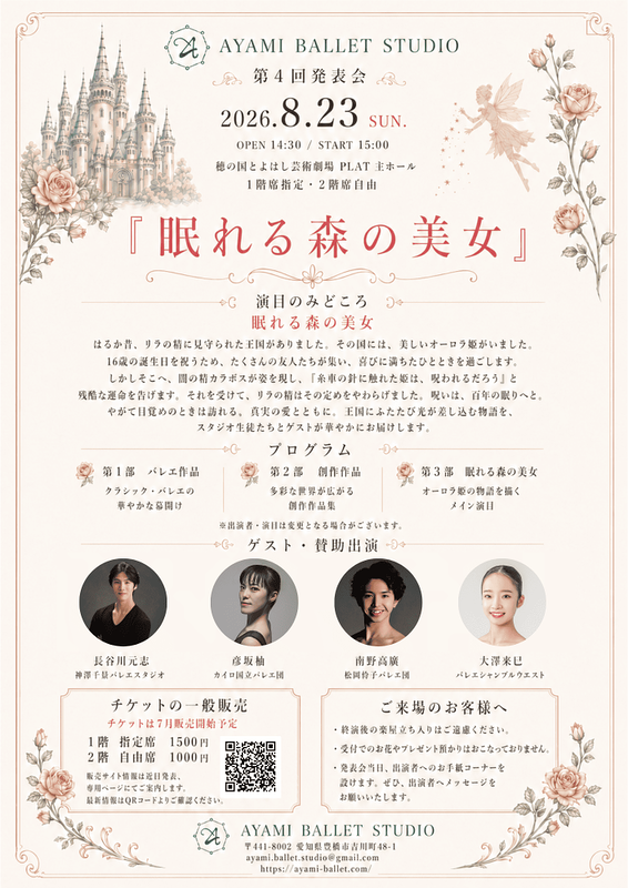 眠れる森の美女