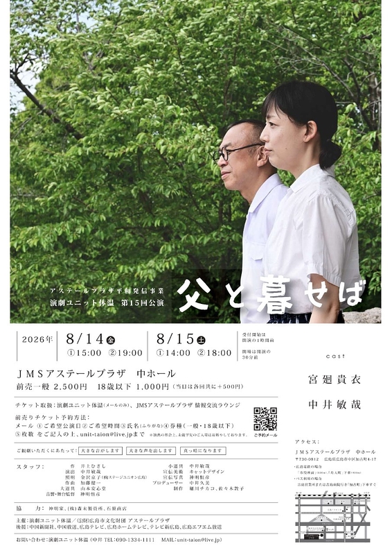 父と暮せば