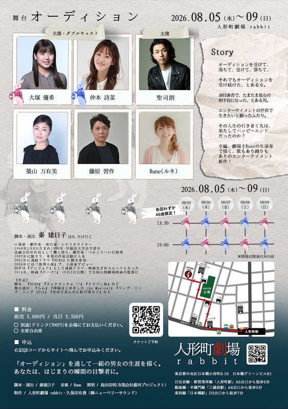 舞台「オーディション」