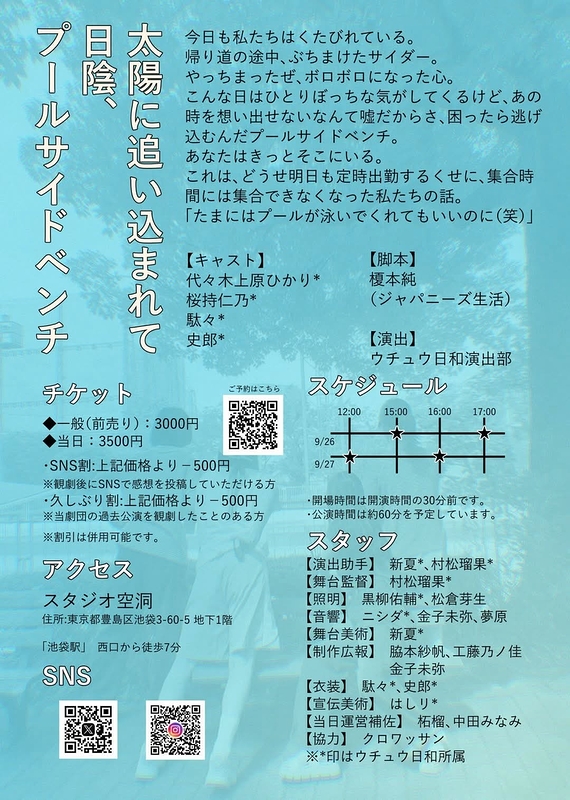 太陽に追い込まれて日陰、プールサイドベンチ
