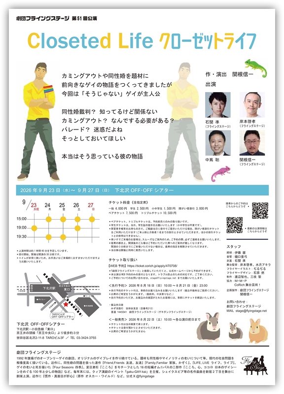 Closeted Life クローゼットライフ