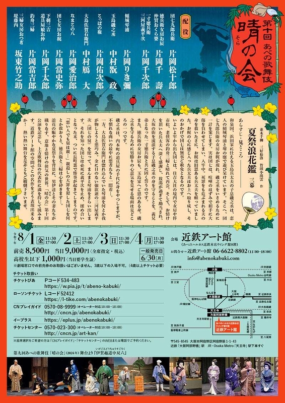 瀧汗舞踊顔見晴