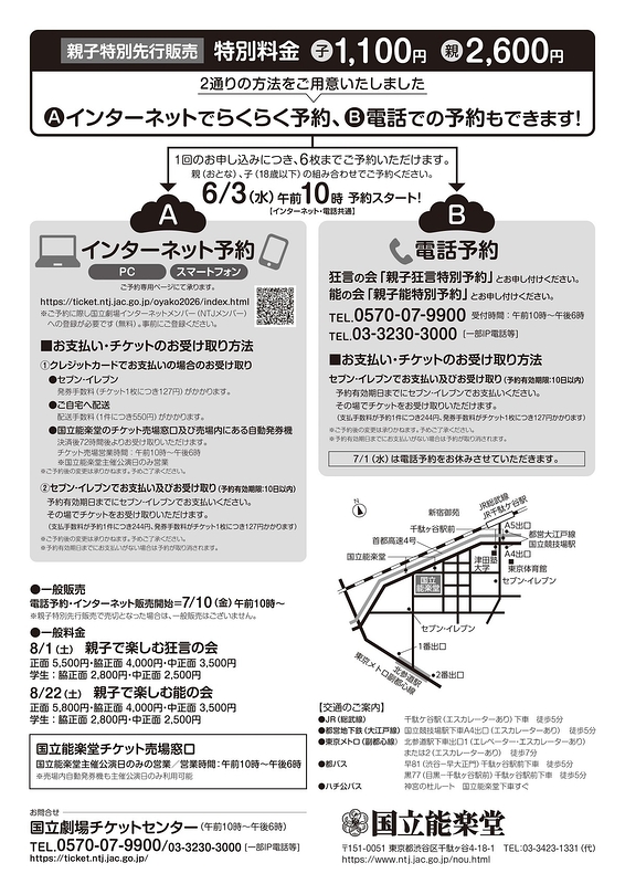 8月企画公演　親子で楽しむ能の会　小鍛冶
