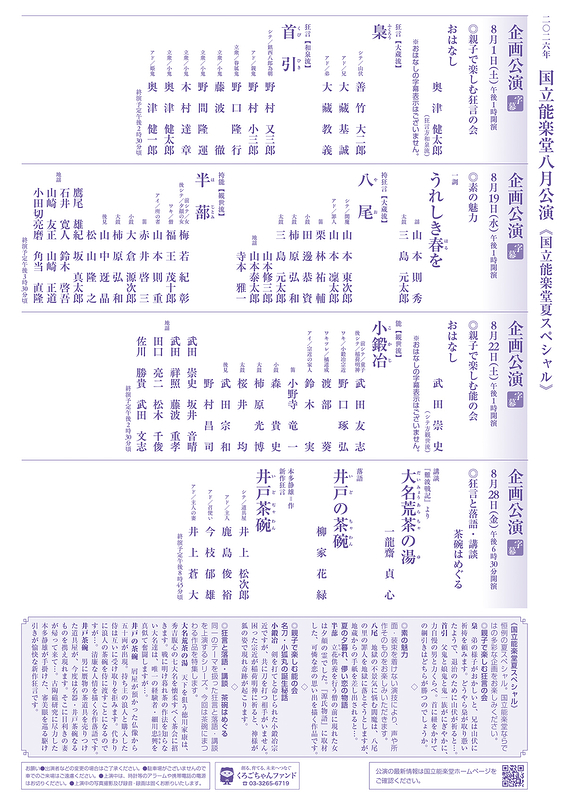 8月企画公演　大名荒茶の湯・井戸の茶碗・井戸茶碗